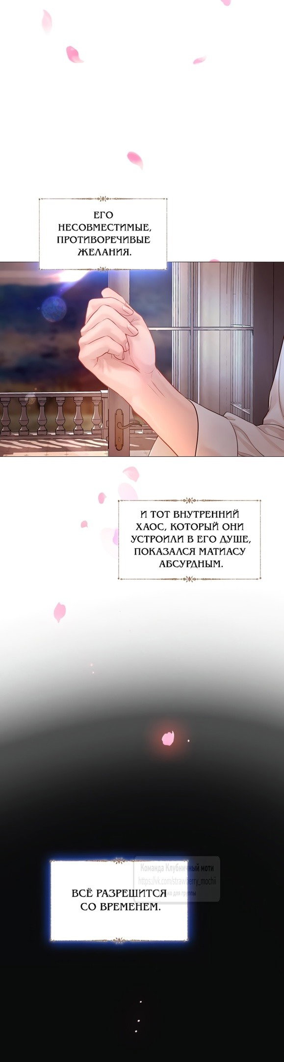 Манга Плачь, а лучше умоляй - Глава 48 Страница 17
