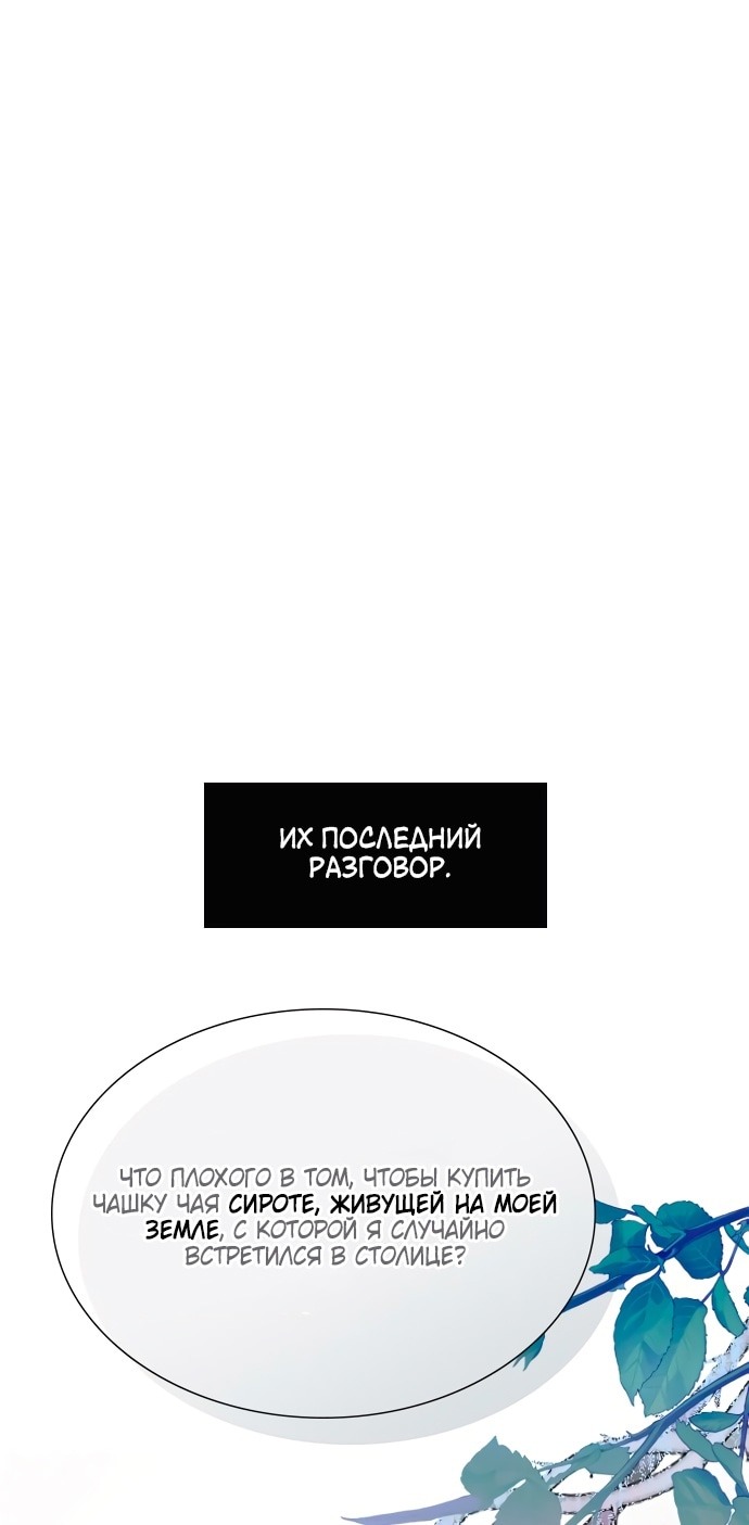 Манга Плачь, а лучше умоляй - Глава 47 Страница 4