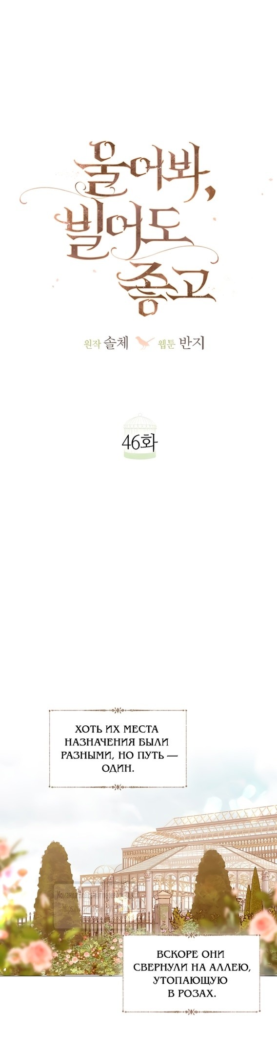 Манга Плачь, а лучше умоляй - Глава 46 Страница 33