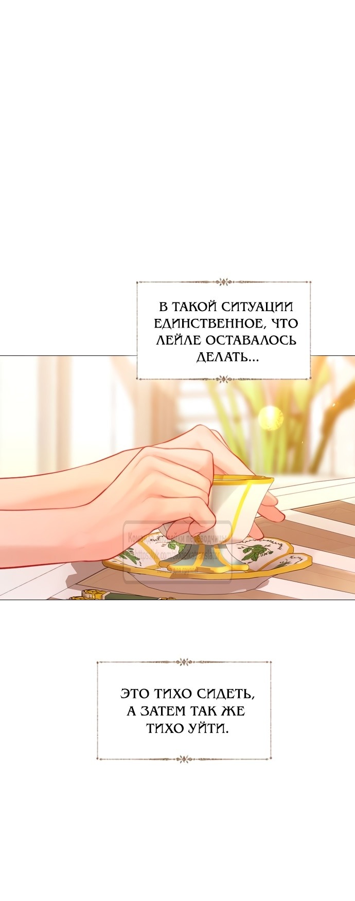 Манга Плачь, а лучше умоляй - Глава 46 Страница 7