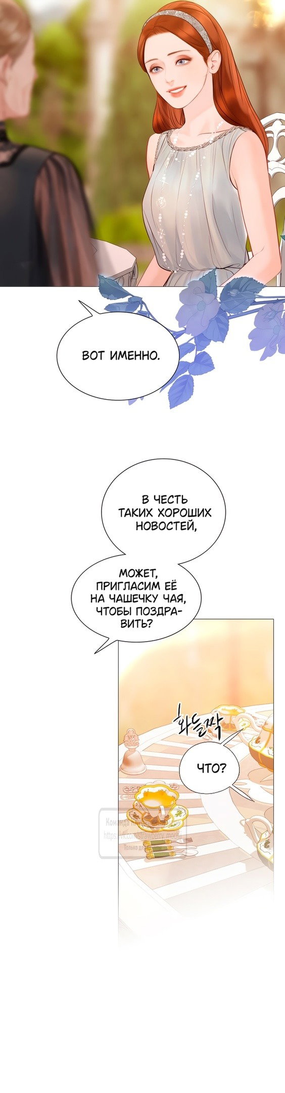 Манга Плачь, а лучше умоляй - Глава 45 Страница 27