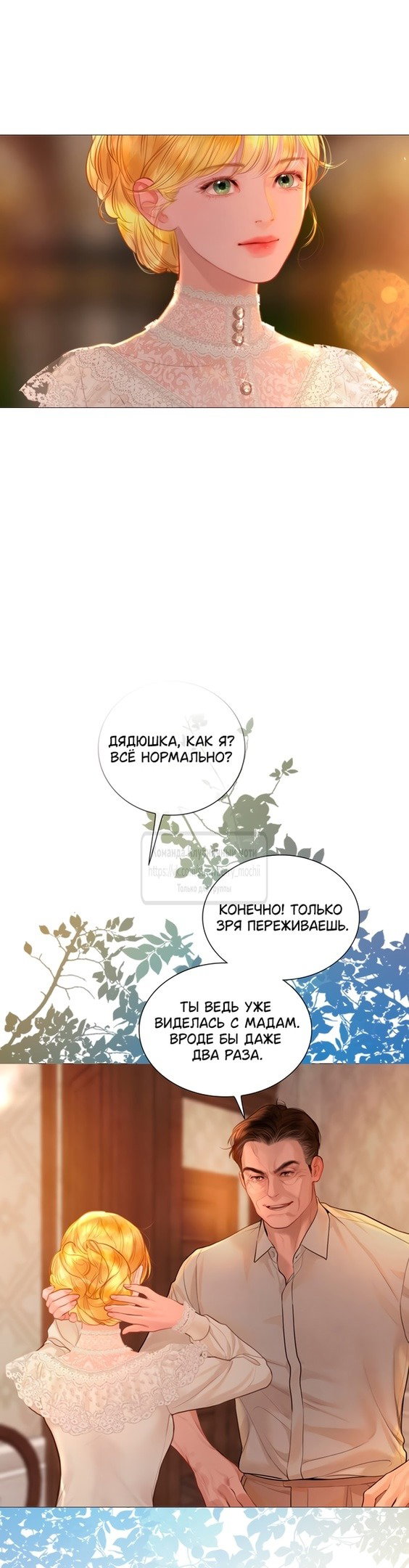 Манга Плачь, а лучше умоляй - Глава 44 Страница 5