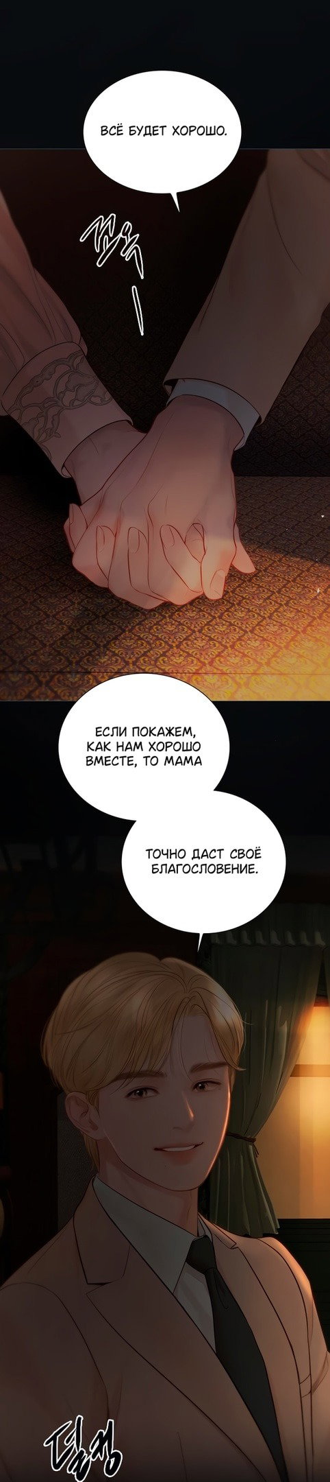 Манга Плачь, а лучше умоляй - Глава 43 Страница 44
