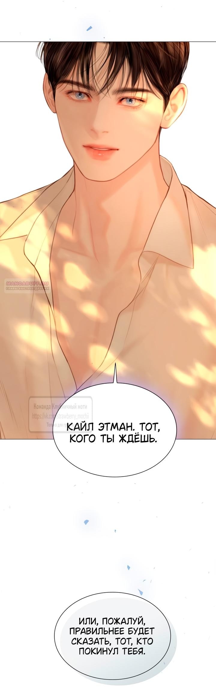 Манга Плачь, а лучше умоляй - Глава 57 Страница 42