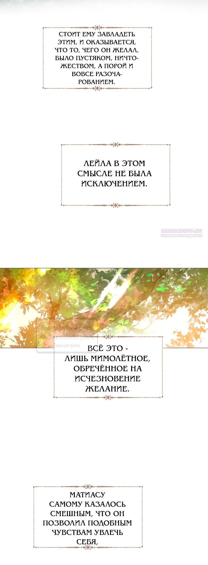 Манга Плачь, а лучше умоляй - Глава 57 Страница 30