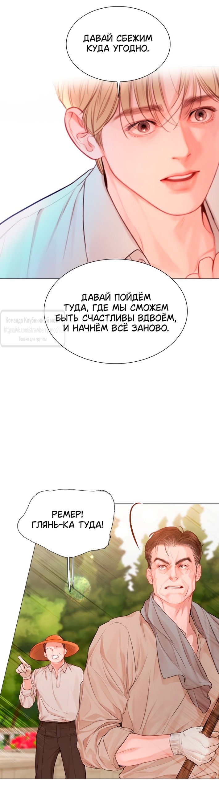 Манга Плачь, а лучше умоляй - Глава 56 Страница 29