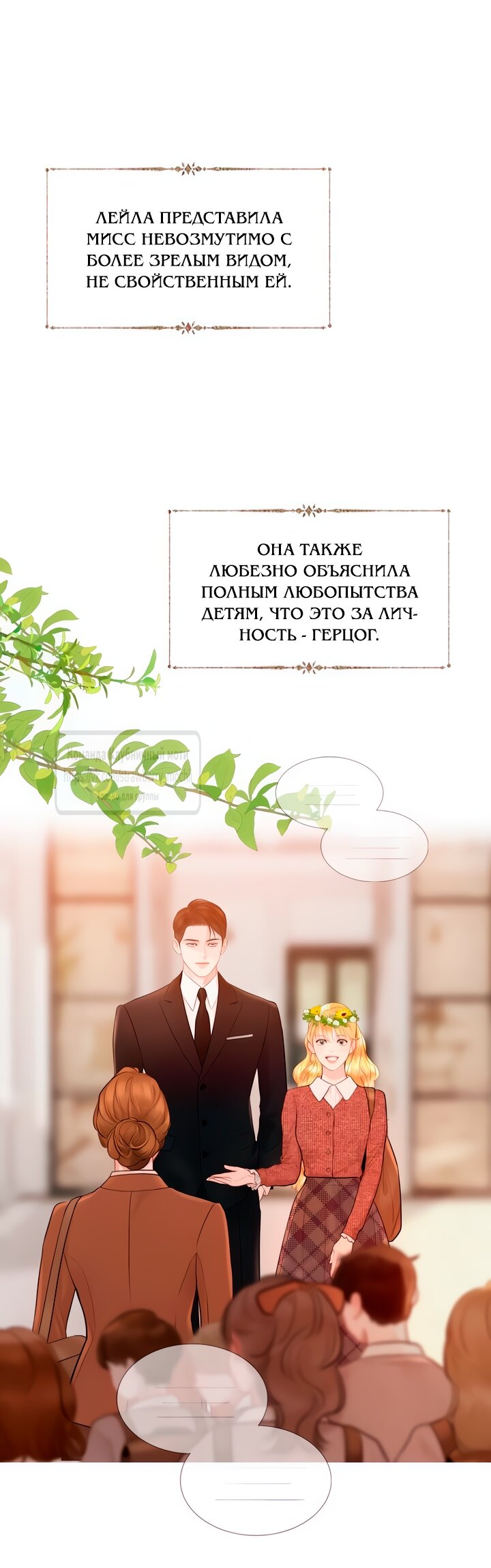 Манга Плачь, а лучше умоляй - Глава 60 Страница 39