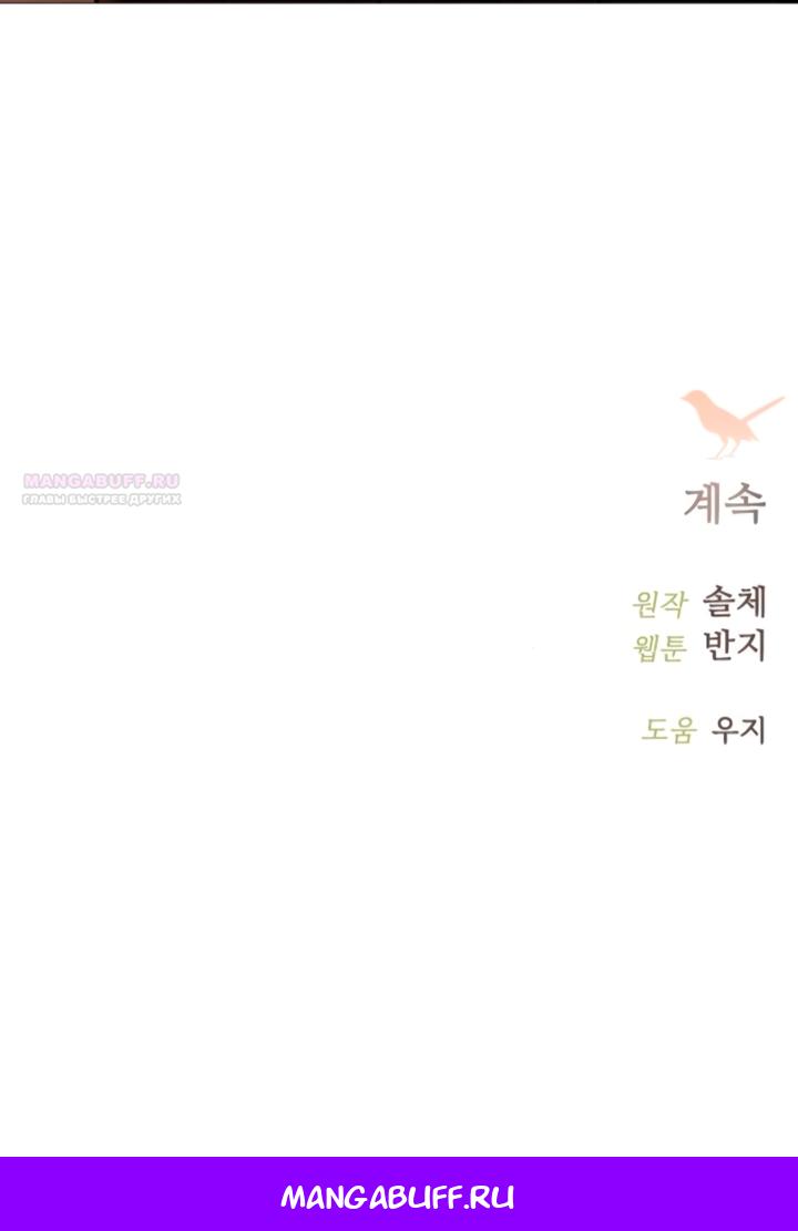 Манга Плачь, а лучше умоляй - Глава 65 Страница 72