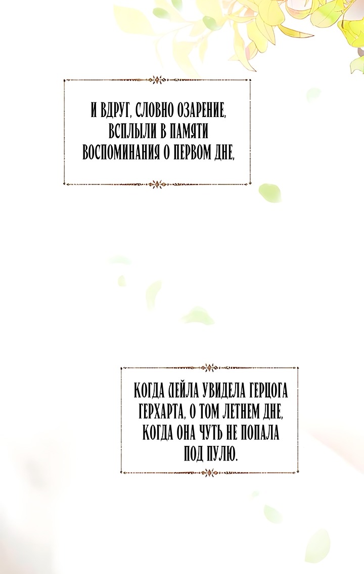 Манга Плачь, а лучше умоляй - Глава 64 Страница 7