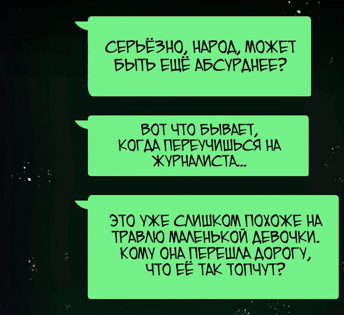 Манга Моя фальшивая девушка использует меня как щит - Глава 186 Страница 21