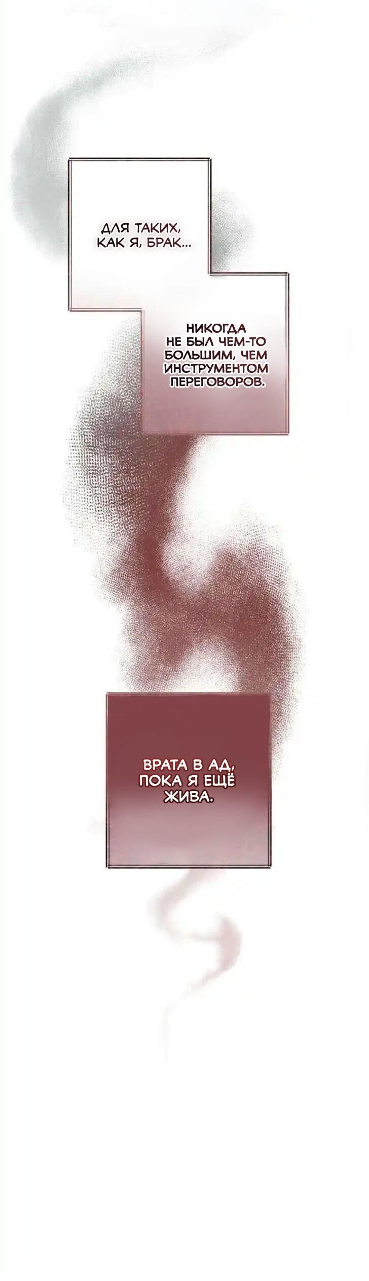 Манга Дьявол воспитал леди - Глава 73 Страница 30