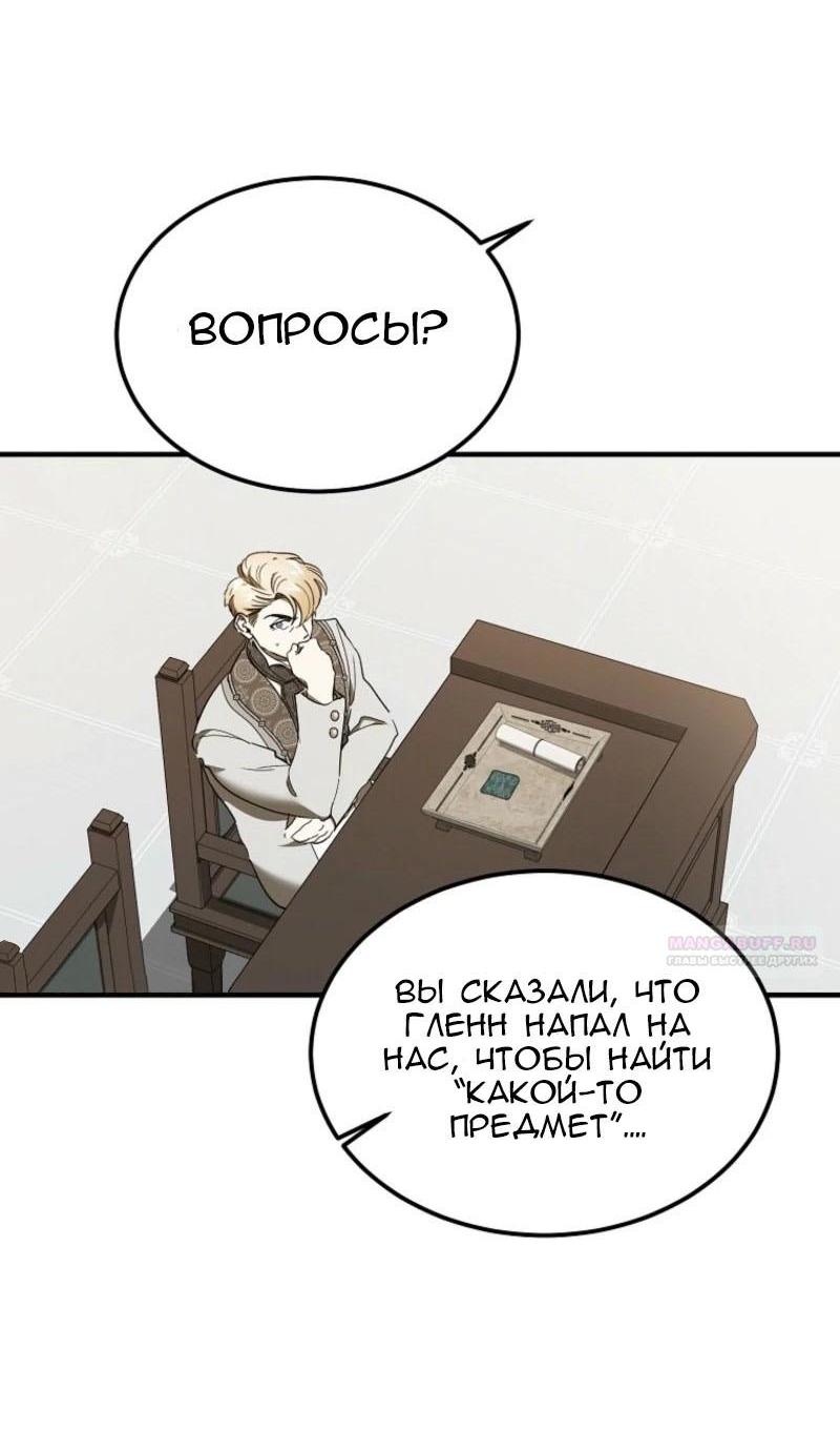 Манга Дьявол воспитал леди - Глава 87 Страница 31