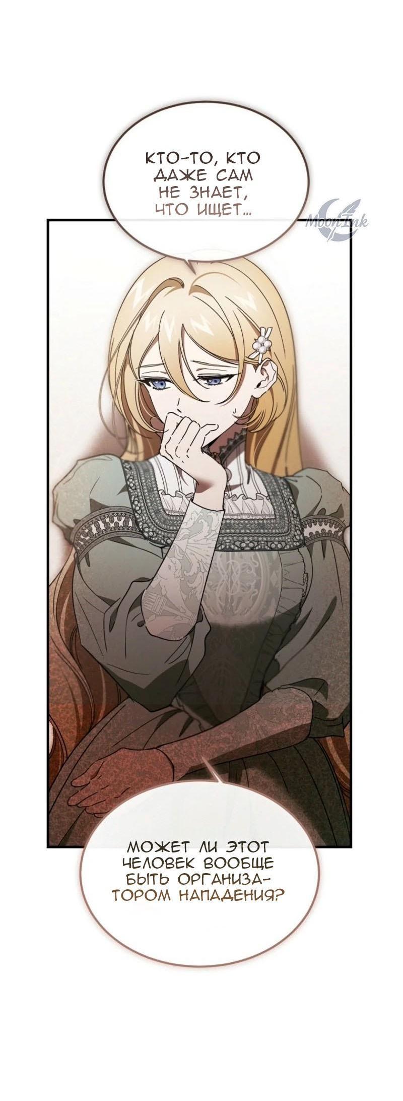 Манга Дьявол воспитал леди - Глава 87 Страница 33