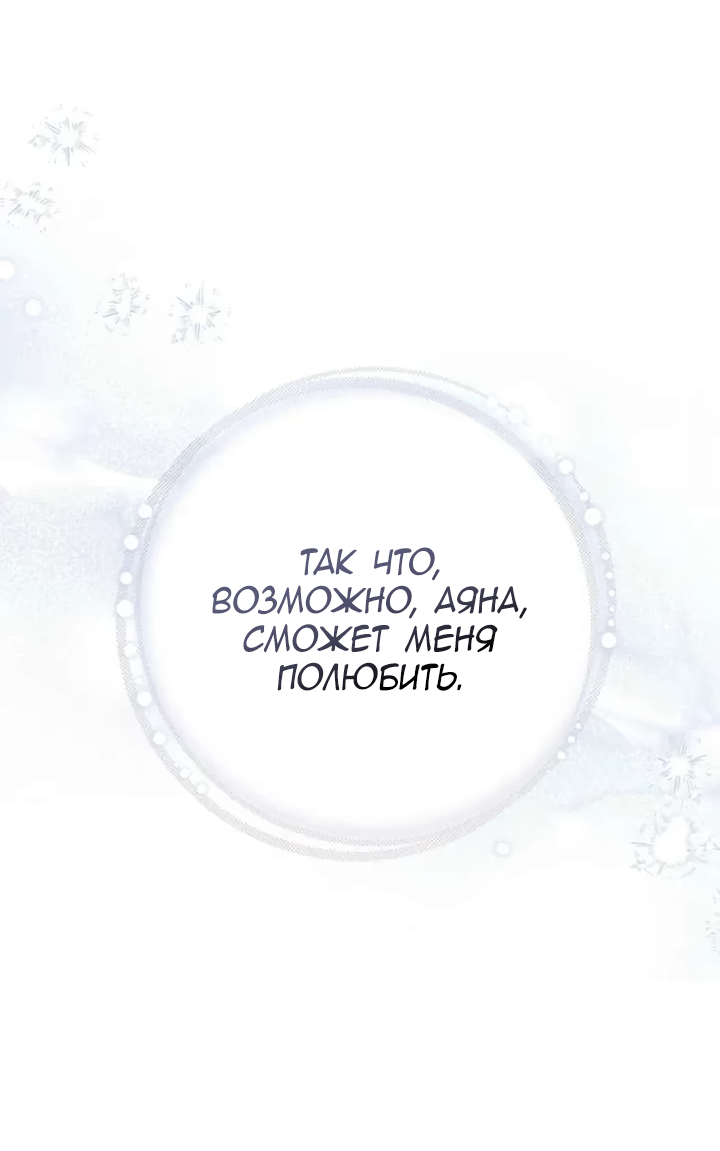 Манга Дьявол воспитал леди - Глава 99 Страница 10