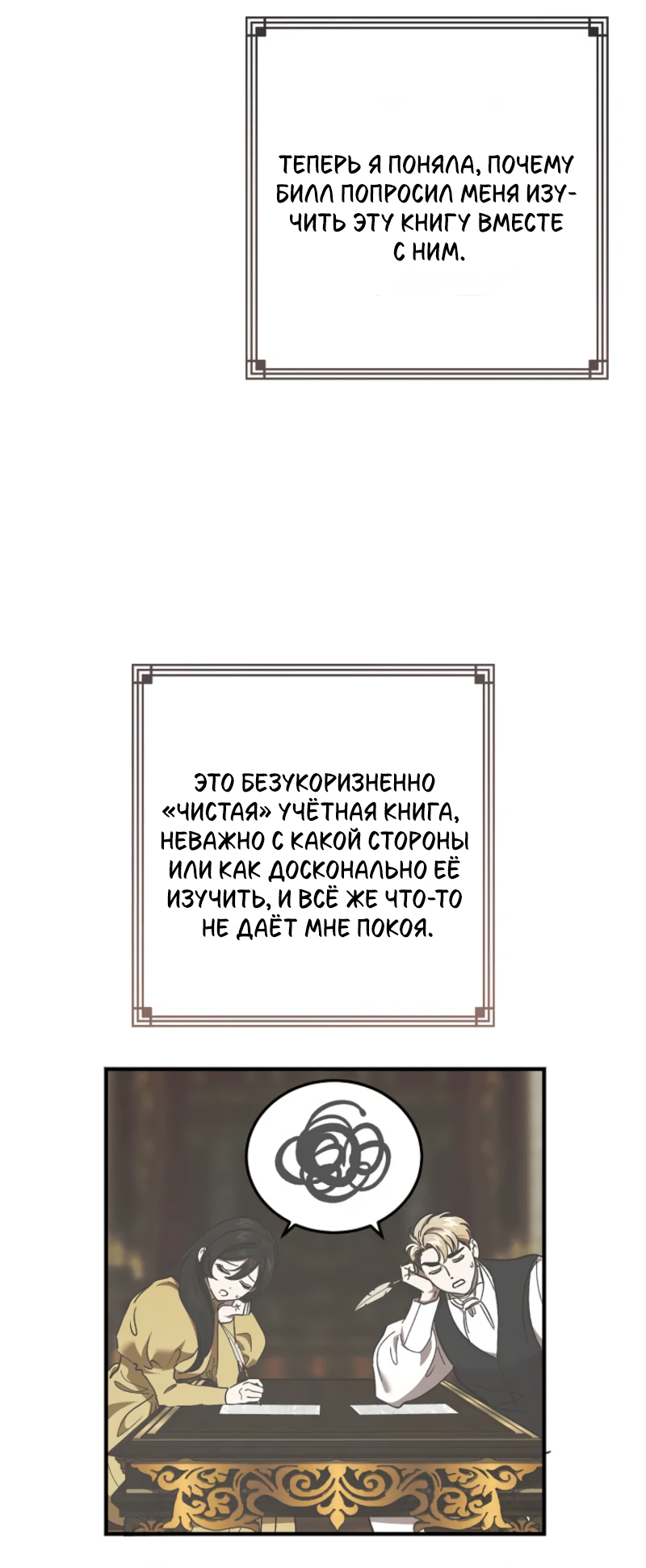 Манга Дьявол воспитал леди - Глава 97 Страница 70