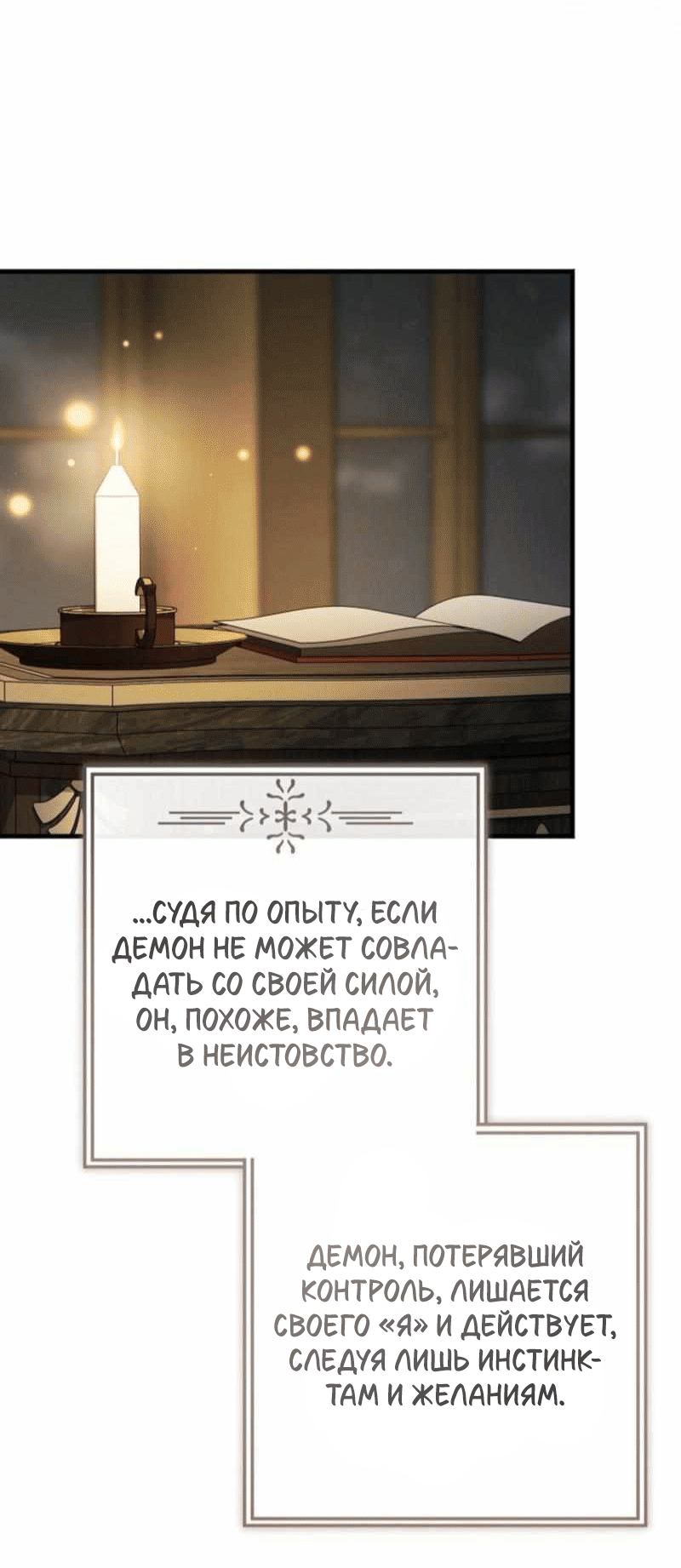 Манга Дьявол воспитал леди - Глава 105 Страница 12