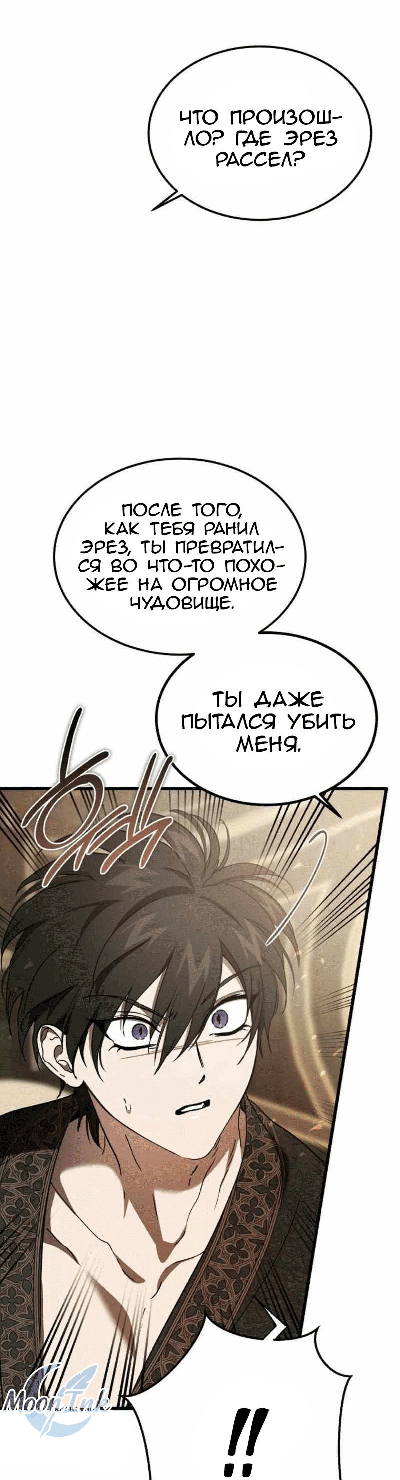 Манга Дьявол воспитал леди - Глава 105 Страница 65