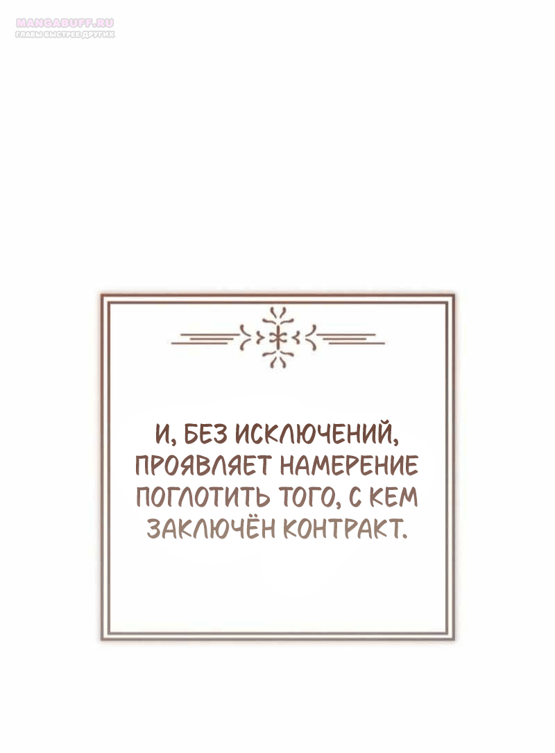 Манга Дьявол воспитал леди - Глава 105 Страница 13