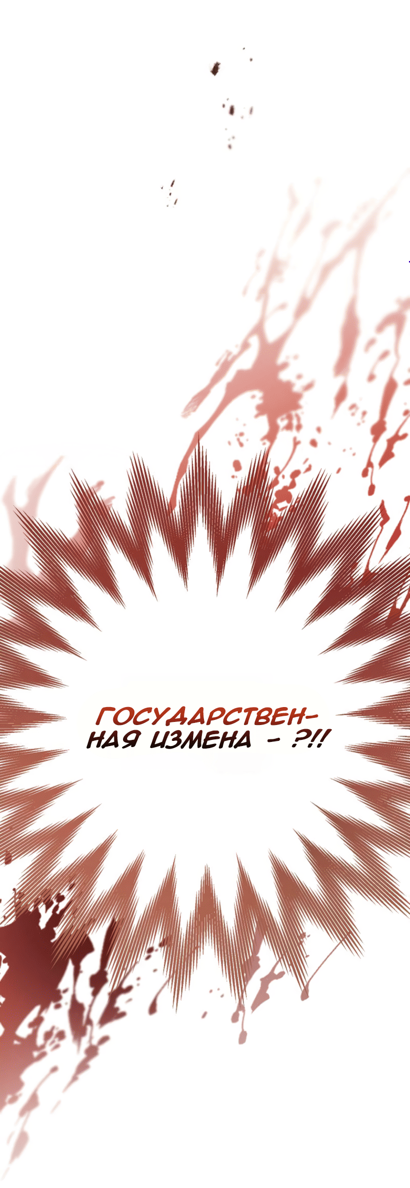 Манга Дьявол воспитал леди - Глава 109 Страница 4