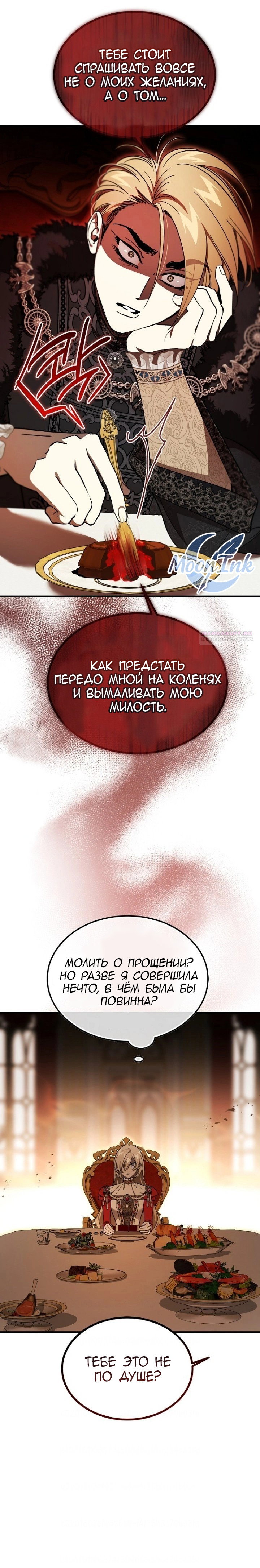 Манга Дьявол воспитал леди - Глава 110 Страница 18