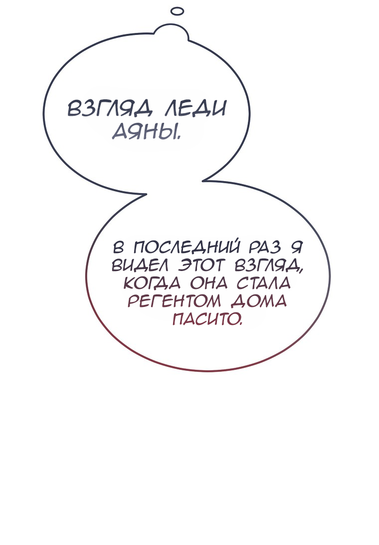Манга Дьявол воспитал леди - Глава 113 Страница 18