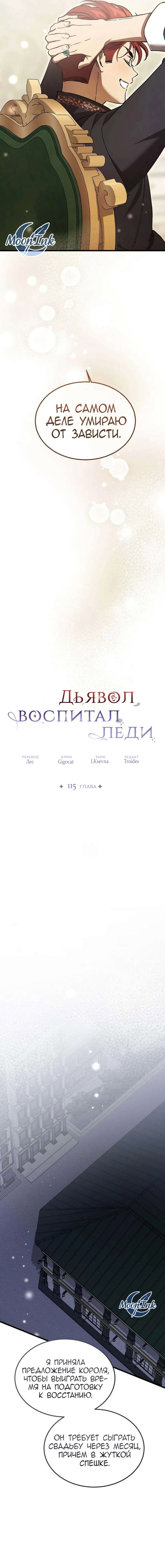 Манга Дьявол воспитал леди - Глава 115 Страница 7
