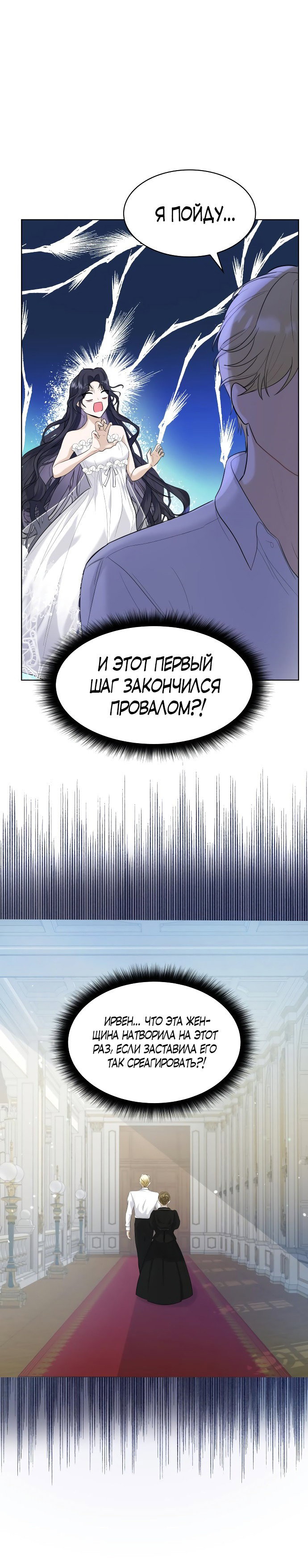 Манга Я бывшая жена одержимого герцога - Глава 2 Страница 28