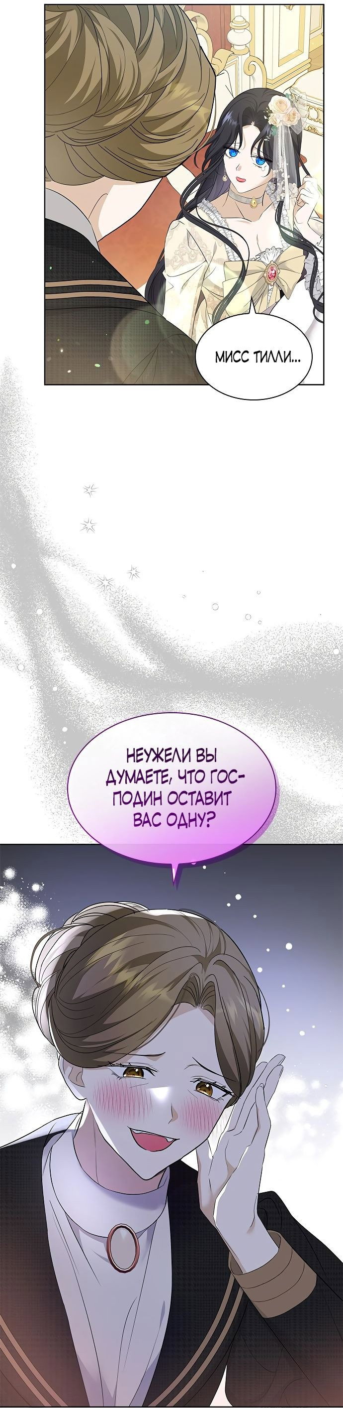 Манга Я бывшая жена одержимого герцога - Глава 19 Страница 18