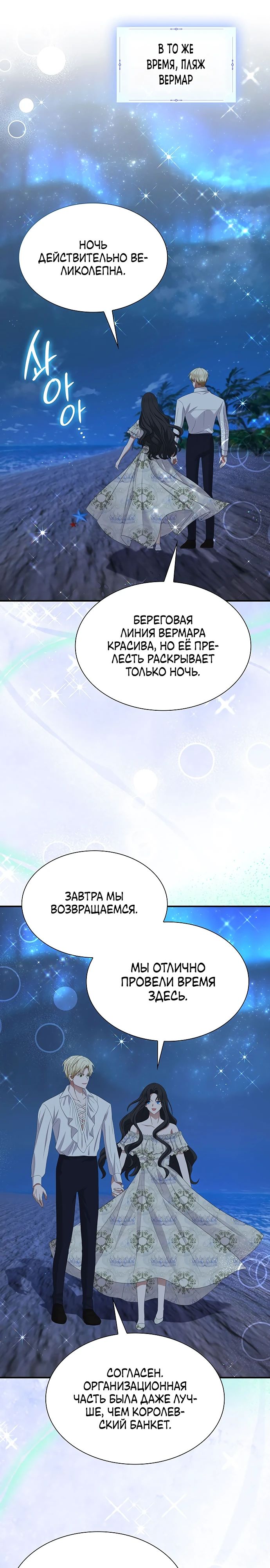 Манга Я бывшая жена одержимого герцога - Глава 59 Страница 8