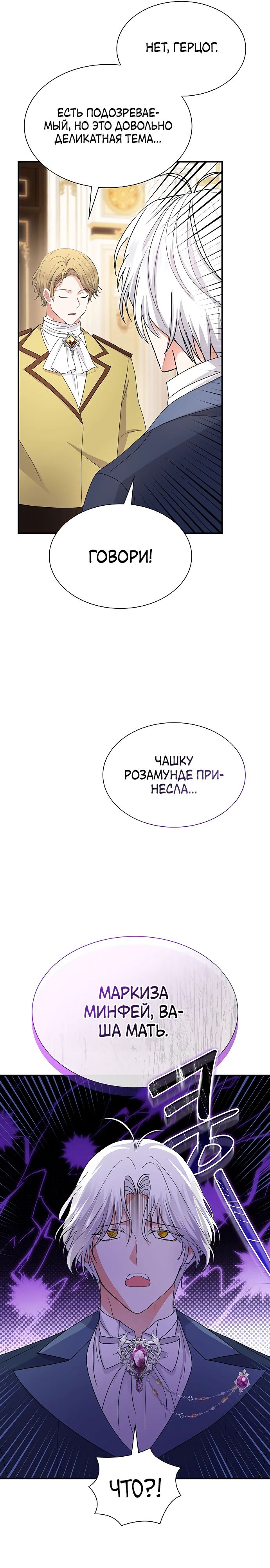 Манга Я бывшая жена одержимого герцога - Глава 59 Страница 26
