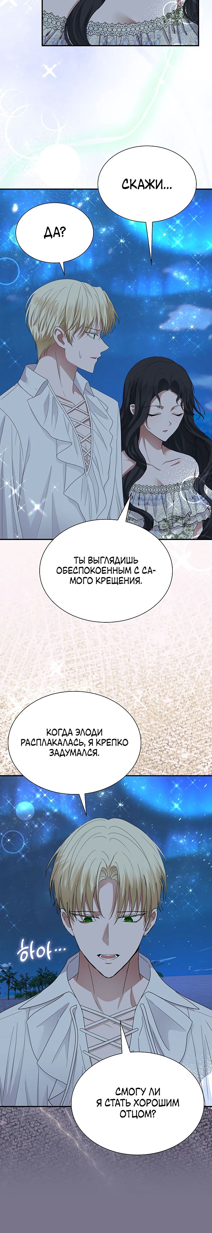 Манга Я бывшая жена одержимого герцога - Глава 59 Страница 10