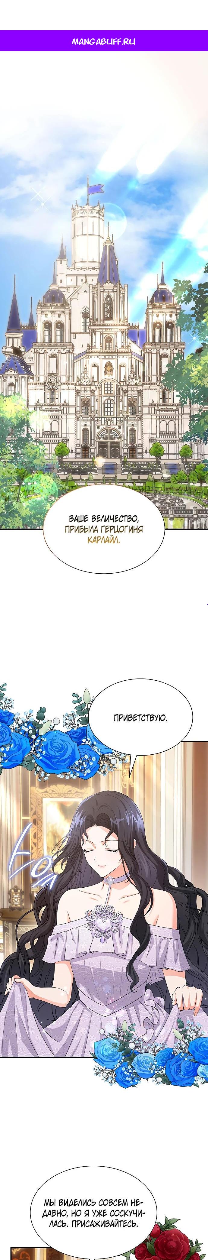 Манга Я бывшая жена одержимого герцога - Глава 70 Страница 1