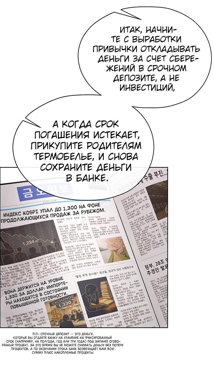 Манга Настоящий мужчина - Глава 210 Страница 10