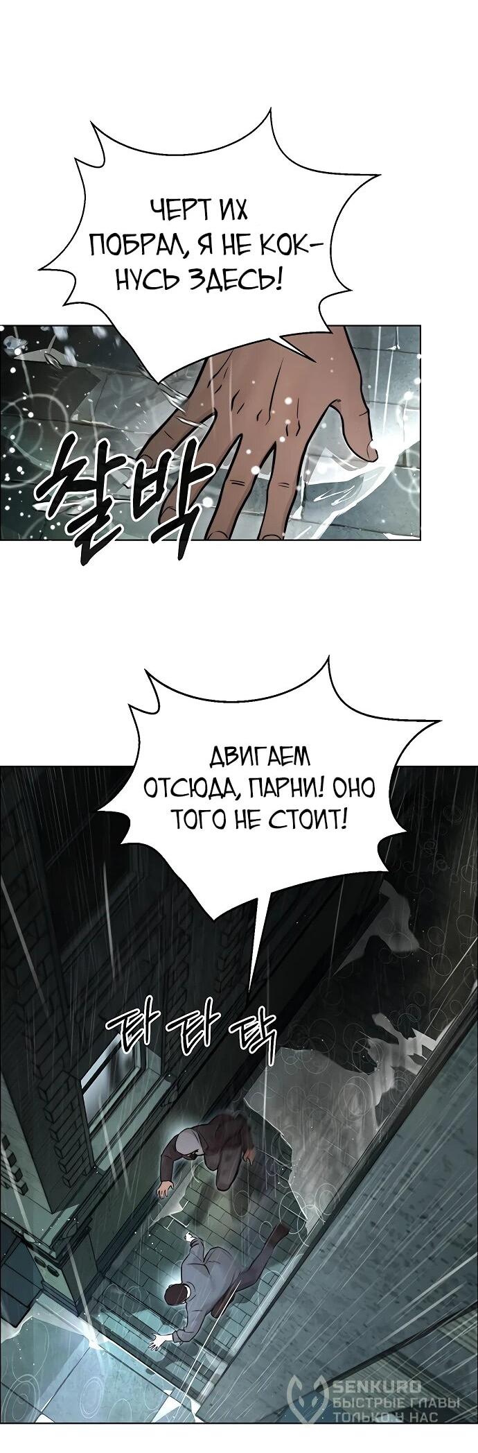Манга Настоящий мужчина - Глава 210 Страница 61