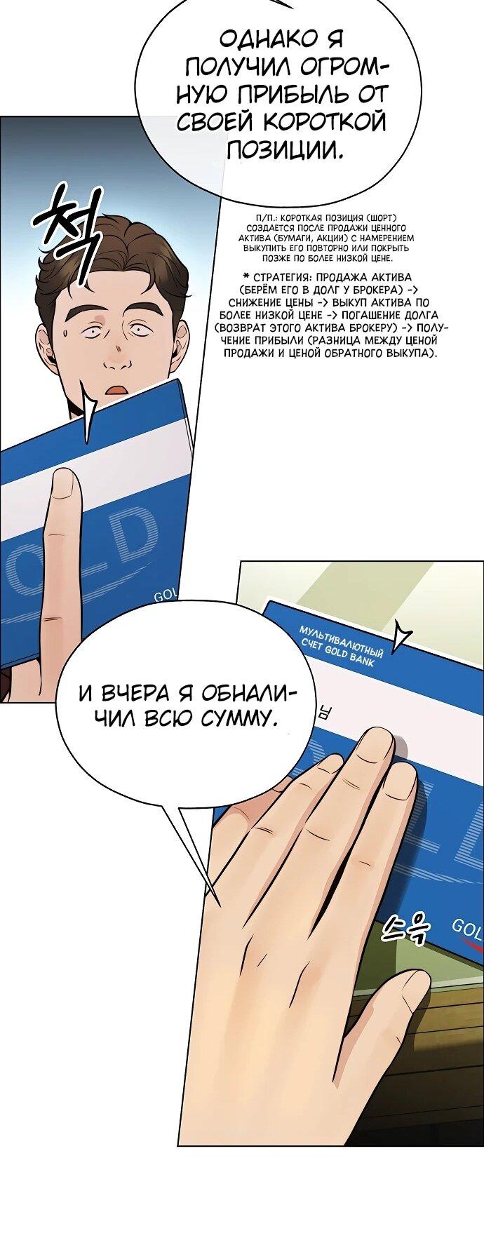 Манга Настоящий мужчина - Глава 210 Страница 22