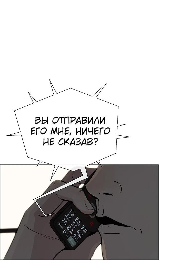 Манга Настоящий мужчина - Глава 210 Страница 69