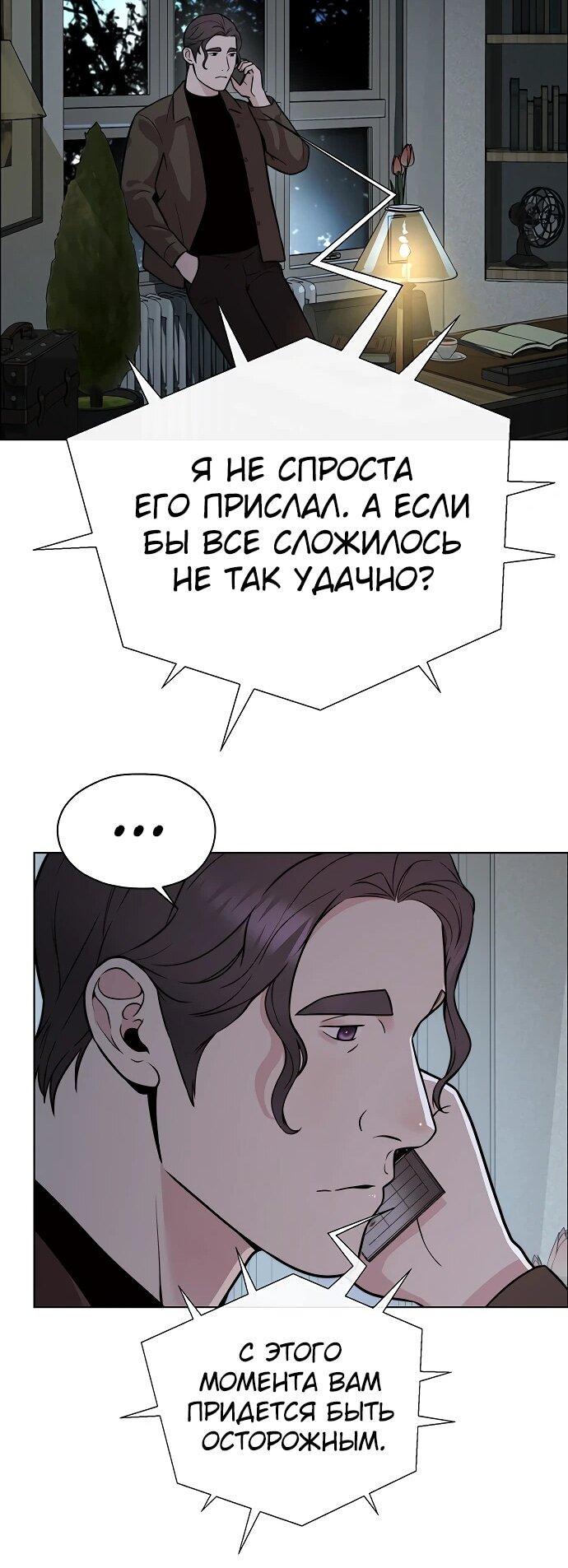Манга Настоящий мужчина - Глава 210 Страница 71