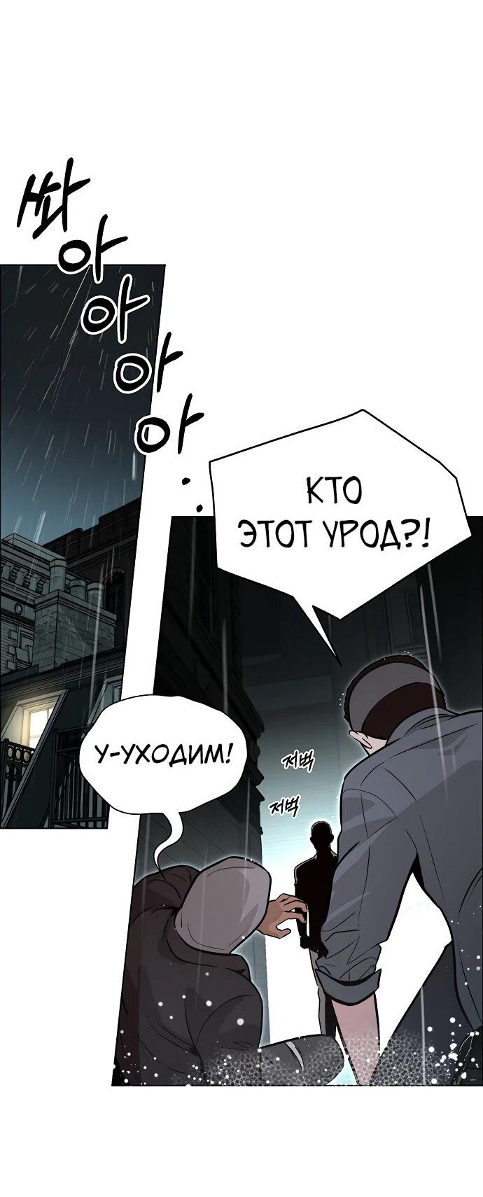 Манга Настоящий мужчина - Глава 210 Страница 60