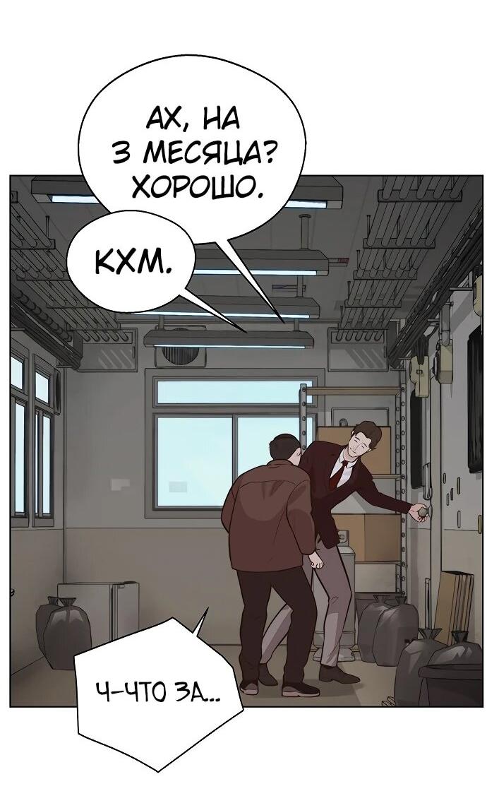 Манга Настоящий мужчина - Глава 209 Страница 63