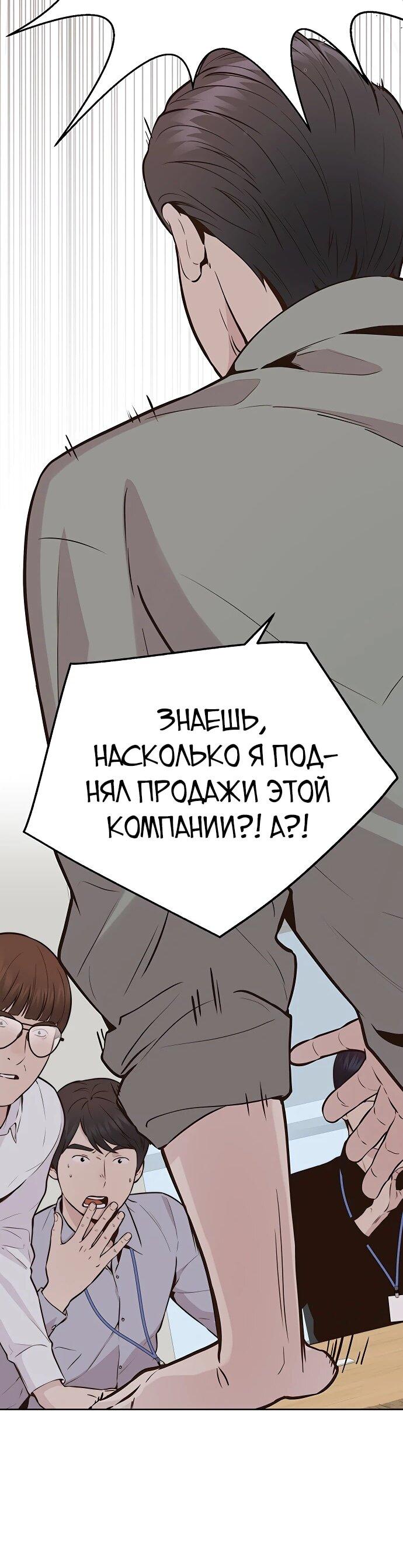 Манга Настоящий мужчина - Глава 209 Страница 3