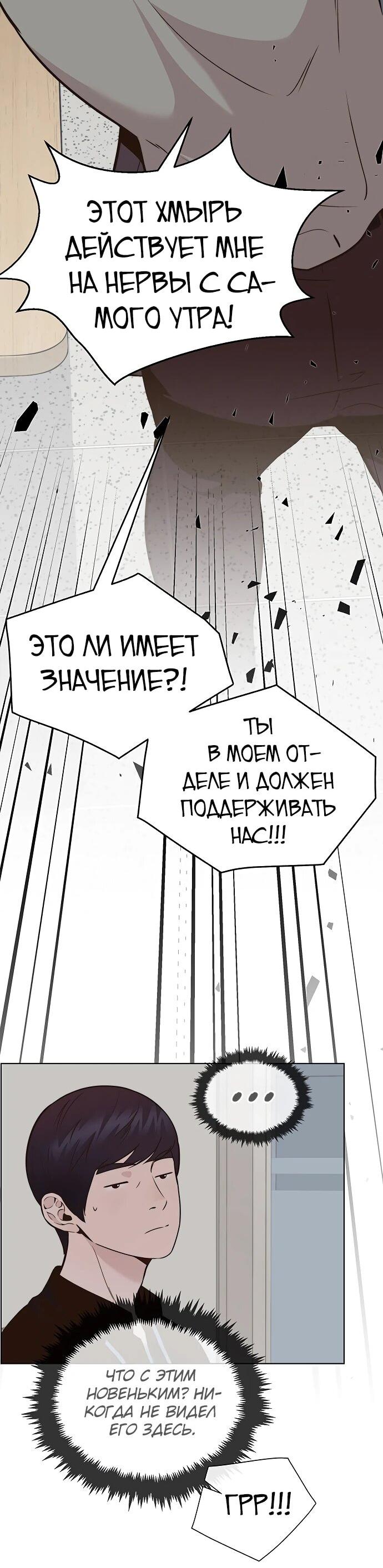 Манга Настоящий мужчина - Глава 209 Страница 14