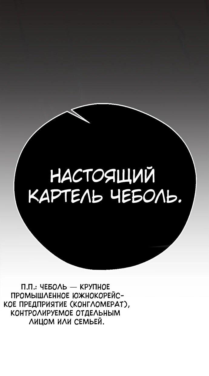 Манга Настоящий мужчина - Глава 208 Страница 19