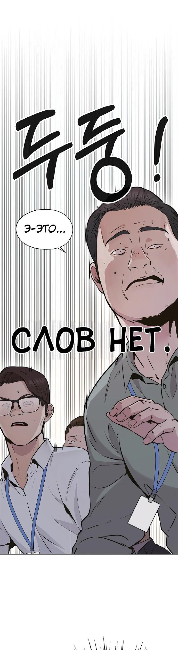 Манга Настоящий мужчина - Глава 208 Страница 103