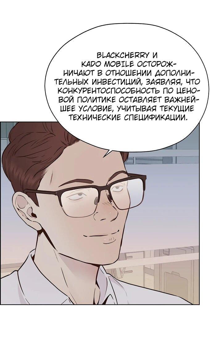 Манга Настоящий мужчина - Глава 208 Страница 71
