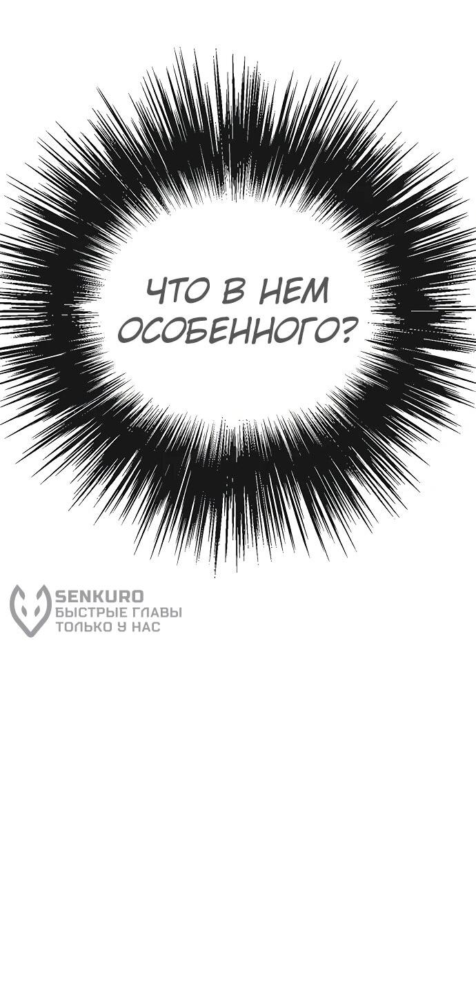 Манга Настоящий мужчина - Глава 208 Страница 65