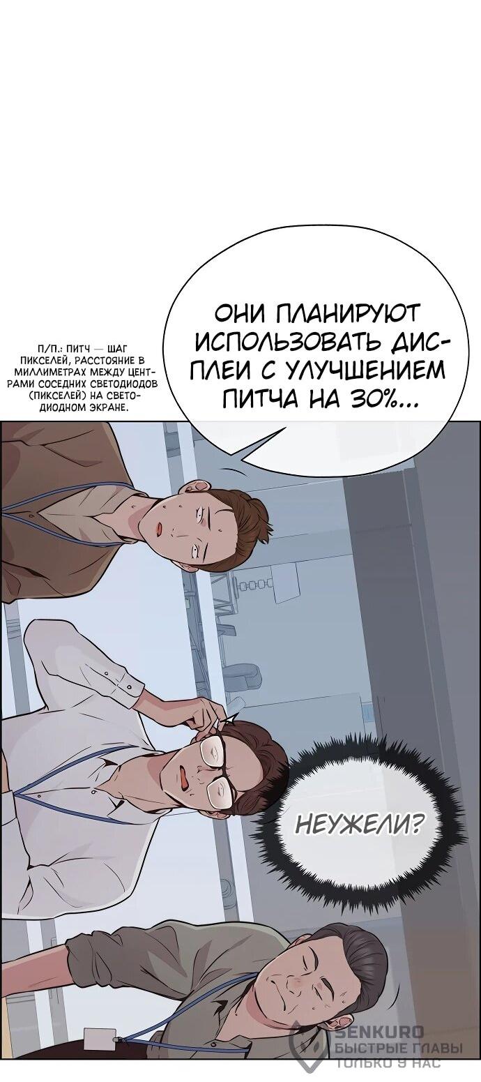 Манга Настоящий мужчина - Глава 208 Страница 92