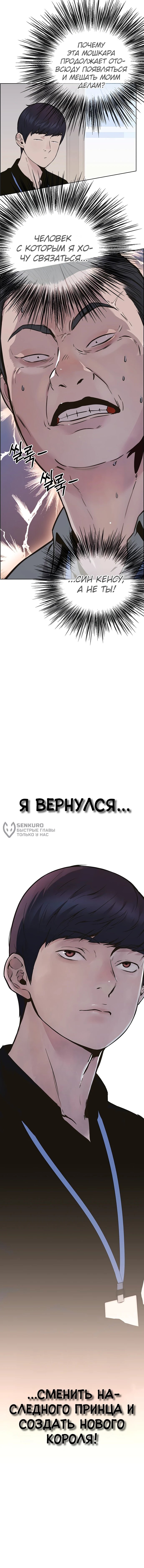 Манга Настоящий мужчина - Глава 208 Страница 104