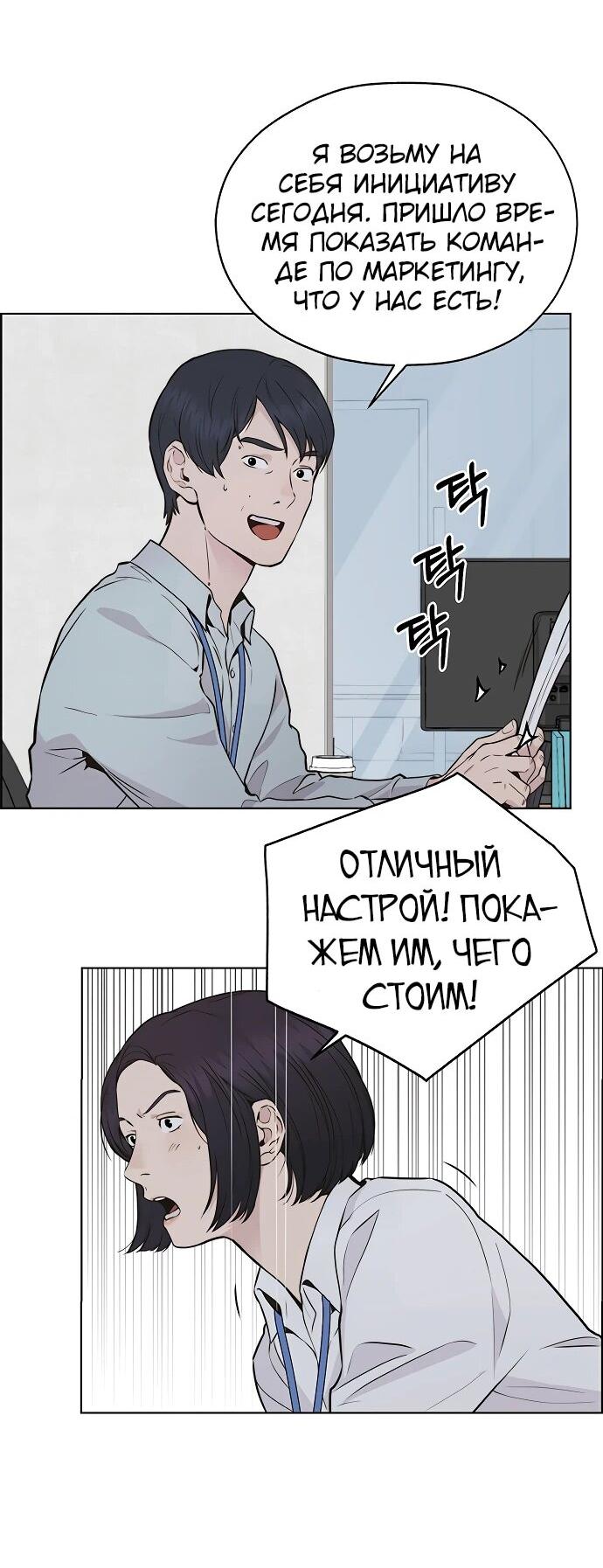 Манга Настоящий мужчина - Глава 208 Страница 25