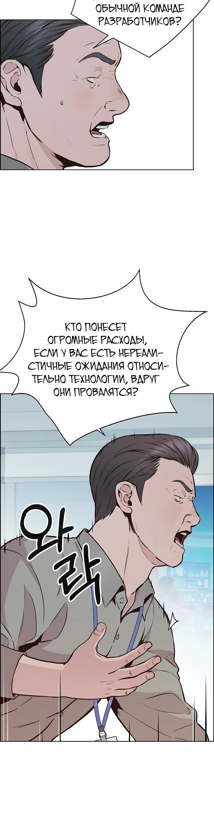 Манга Настоящий мужчина - Глава 208 Страница 98