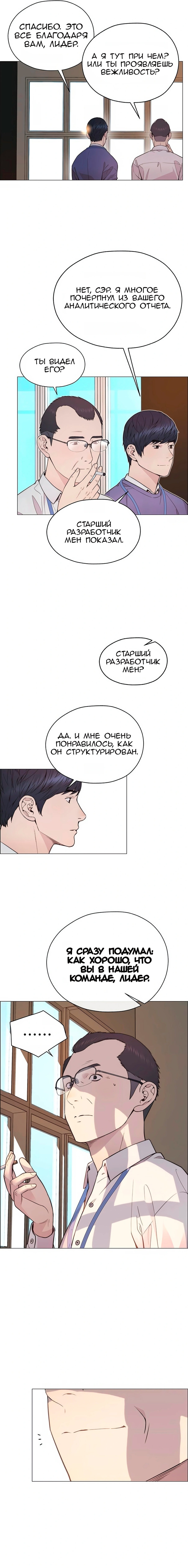 Манга Настоящий мужчина - Глава 165 Страница 18